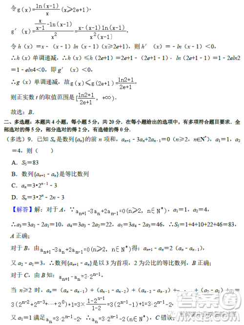 哈师大附中2021级高二学年下学期4月月考数学试卷答案