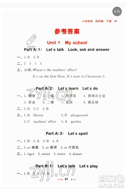首都师范大学出版社2023年春53随堂测四年级英语下册人教PEP版参考答案 首都师范大学出版社2023年春53随堂测四年级英语下册人教PEP版参考答案