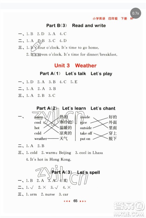 首都师范大学出版社2023年春53随堂测四年级英语下册人教PEP版参考答案 首都师范大学出版社2023年春53随堂测四年级英语下册人教PEP版参考答案
