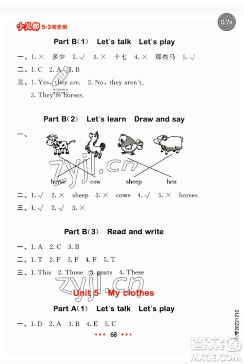 首都师范大学出版社2023年春53随堂测四年级英语下册人教PEP版参考答案 首都师范大学出版社2023年春53随堂测四年级英语下册人教PEP版参考答案