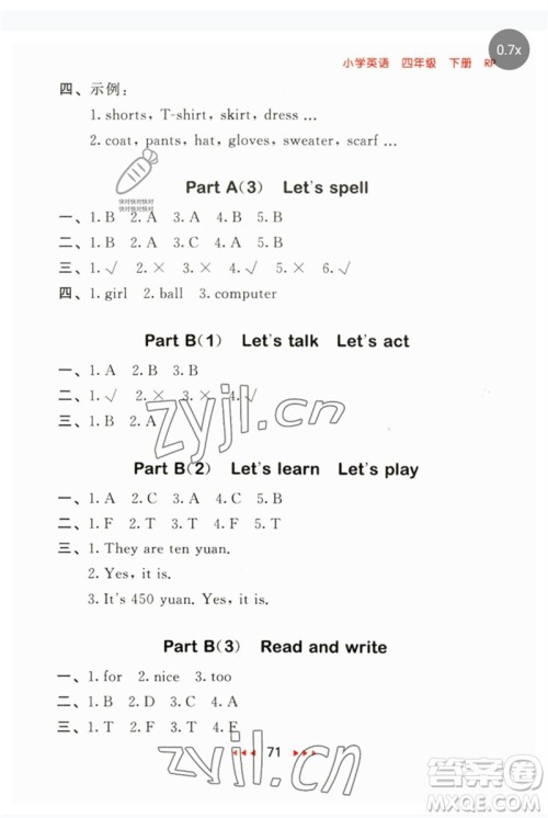 首都师范大学出版社2023年春53随堂测四年级英语下册人教PEP版参考答案 首都师范大学出版社2023年春53随堂测四年级英语下册人教PEP版参考答案