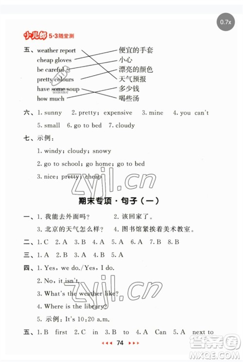 首都师范大学出版社2023年春53随堂测四年级英语下册人教PEP版参考答案