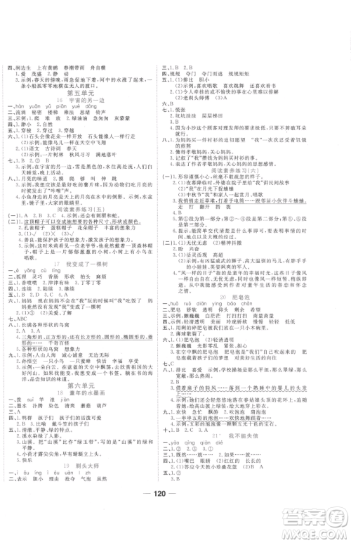 天津科学技术出版社2023夺冠新课堂随堂练测三年级下册语文人教版参考答案