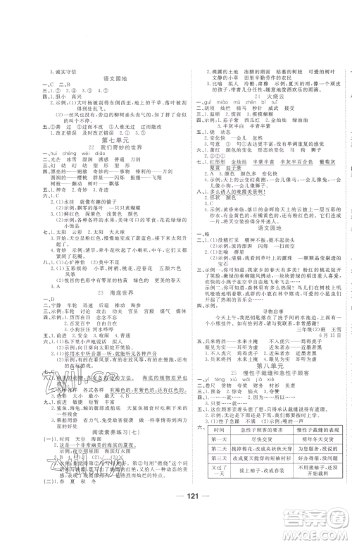 天津科学技术出版社2023夺冠新课堂随堂练测三年级下册语文人教版参考答案