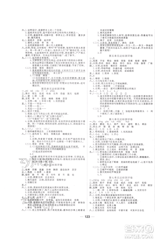 天津科学技术出版社2023夺冠新课堂随堂练测三年级下册语文人教版参考答案