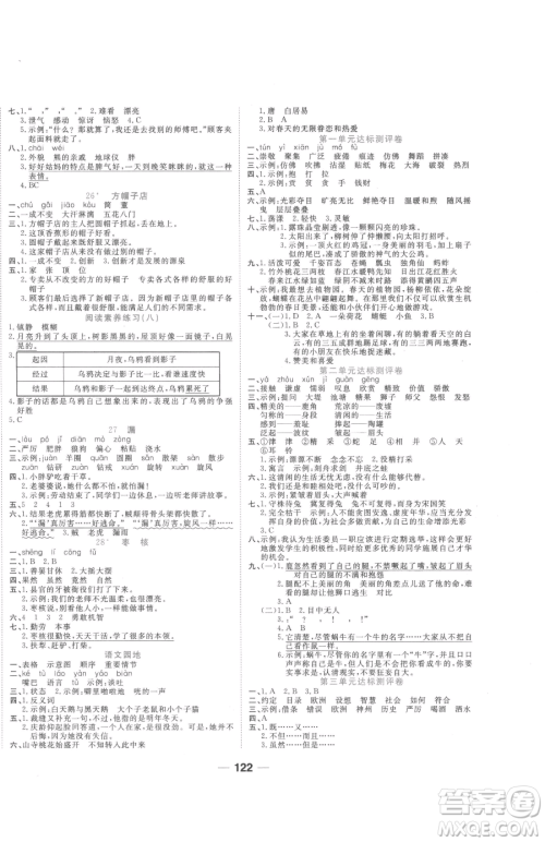 天津科学技术出版社2023夺冠新课堂随堂练测三年级下册语文人教版参考答案