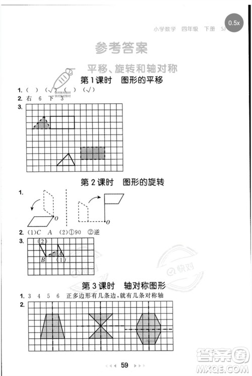 首都师范大学出版社2023年春53随堂测四年级数学下册苏教版参考答案 首都师范大学出版社2023年春53随堂测四年级数学下册苏教版参考答案