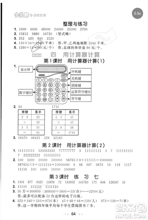 首都师范大学出版社2023年春53随堂测四年级数学下册苏教版参考答案 首都师范大学出版社2023年春53随堂测四年级数学下册苏教版参考答案