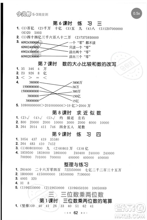 首都师范大学出版社2023年春53随堂测四年级数学下册苏教版参考答案 首都师范大学出版社2023年春53随堂测四年级数学下册苏教版参考答案