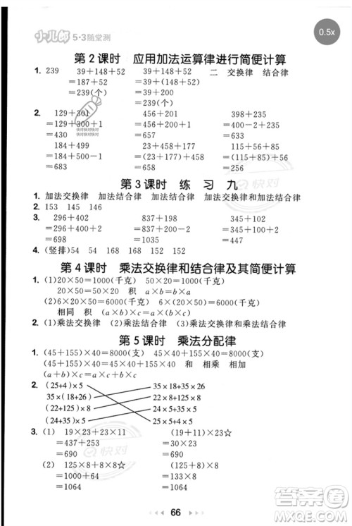 首都师范大学出版社2023年春53随堂测四年级数学下册苏教版参考答案 首都师范大学出版社2023年春53随堂测四年级数学下册苏教版参考答案