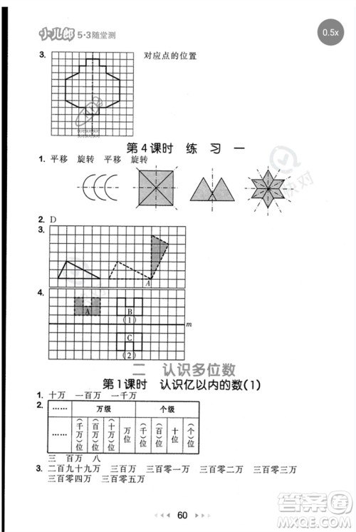 首都师范大学出版社2023年春53随堂测四年级数学下册苏教版参考答案 首都师范大学出版社2023年春53随堂测四年级数学下册苏教版参考答案