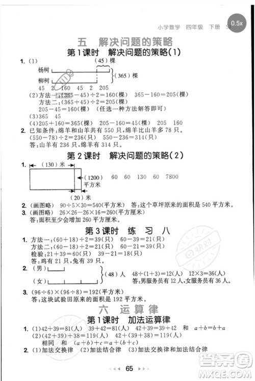 首都师范大学出版社2023年春53随堂测四年级数学下册苏教版参考答案