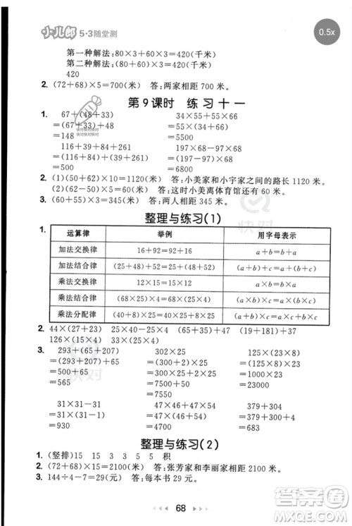 首都师范大学出版社2023年春53随堂测四年级数学下册苏教版参考答案 首都师范大学出版社2023年春53随堂测四年级数学下册苏教版参考答案
