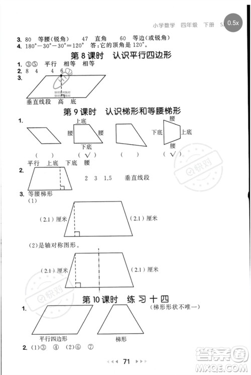 首都师范大学出版社2023年春53随堂测四年级数学下册苏教版参考答案