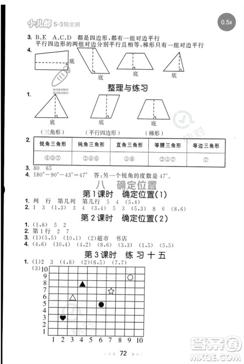 首都师范大学出版社2023年春53随堂测四年级数学下册苏教版参考答案