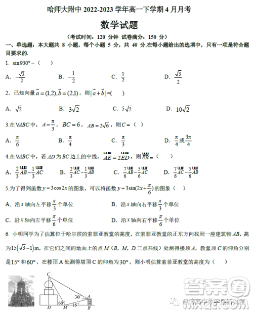 哈师大附中2023高一下学期4月月考数学试卷答案