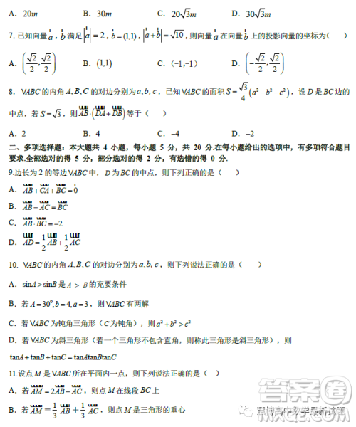 哈师大附中2023高一下学期4月月考数学试卷答案