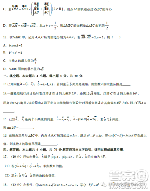 哈师大附中2023高一下学期4月月考数学试卷答案 哈师大附中2023高一下学期4月月考数学试卷答案