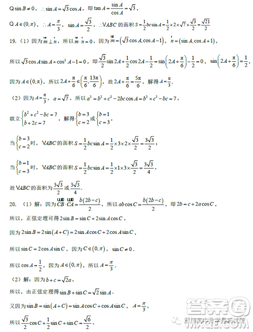 哈师大附中2023高一下学期4月月考数学试卷答案 哈师大附中2023高一下学期4月月考数学试卷答案