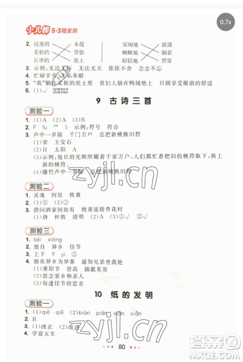 首都师范大学出版社2023年春53随堂测三年级语文下册人教版参考答案 首都师范大学出版社2023年春53随堂测三年级语文下册人教版参考答案