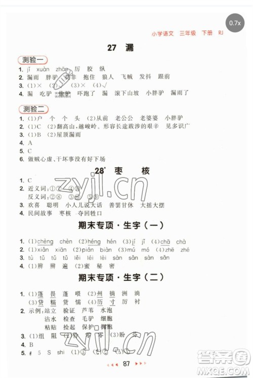 首都师范大学出版社2023年春53随堂测三年级语文下册人教版参考答案 首都师范大学出版社2023年春53随堂测三年级语文下册人教版参考答案