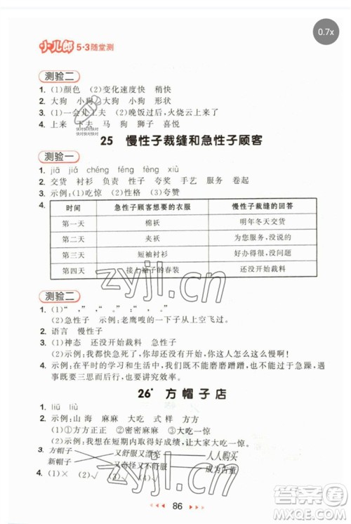 首都师范大学出版社2023年春53随堂测三年级语文下册人教版参考答案