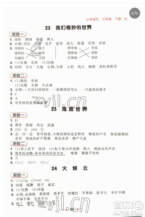 首都师范大学出版社2023年春53随堂测三年级语文下册人教版参考答案