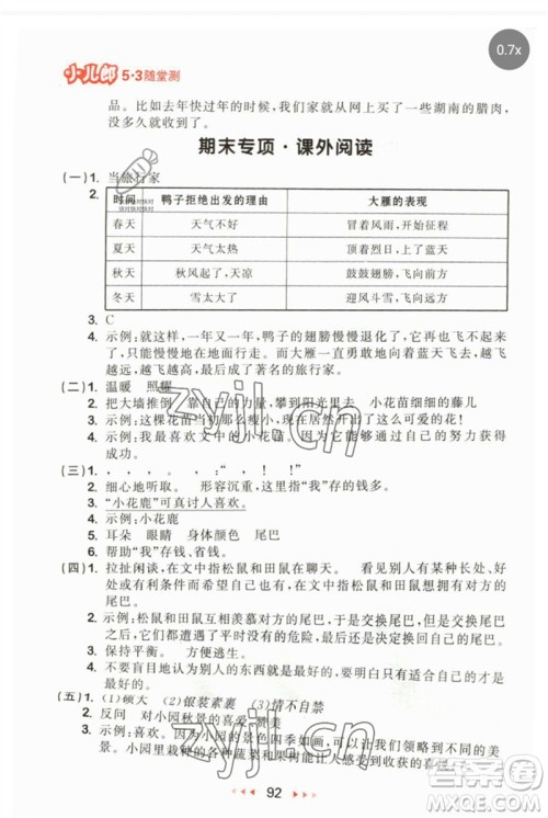 首都师范大学出版社2023年春53随堂测三年级语文下册人教版参考答案