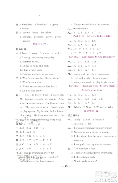 西安出版社2023夺冠新课堂随堂练测五年级下册英语人教版参考答案