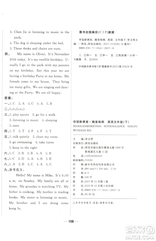 西安出版社2023夺冠新课堂随堂练测五年级下册英语人教版参考答案
