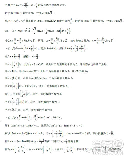 哈师大附中2023高一下学期4月月考数学试卷答案