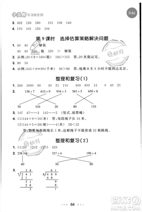 首都师范大学出版社2023年春53随堂测三年级数学下册人教版参考答案 首都师范大学出版社2023年春53随堂测三年级数学下册人教版参考答案
