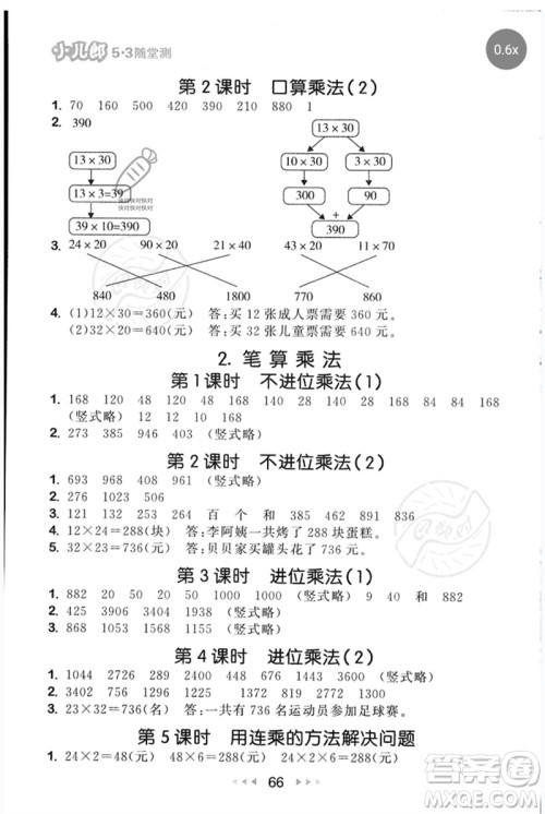 首都师范大学出版社2023年春53随堂测三年级数学下册人教版参考答案 首都师范大学出版社2023年春53随堂测三年级数学下册人教版参考答案