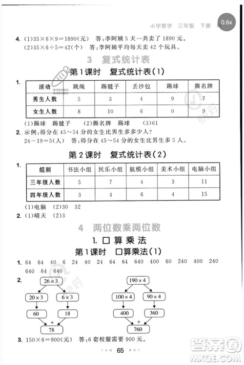 首都师范大学出版社2023年春53随堂测三年级数学下册人教版参考答案 首都师范大学出版社2023年春53随堂测三年级数学下册人教版参考答案