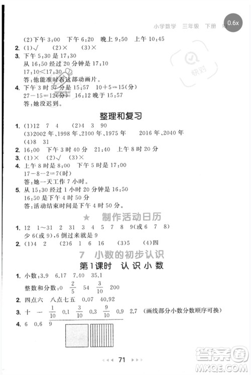 首都师范大学出版社2023年春53随堂测三年级数学下册人教版参考答案 首都师范大学出版社2023年春53随堂测三年级数学下册人教版参考答案