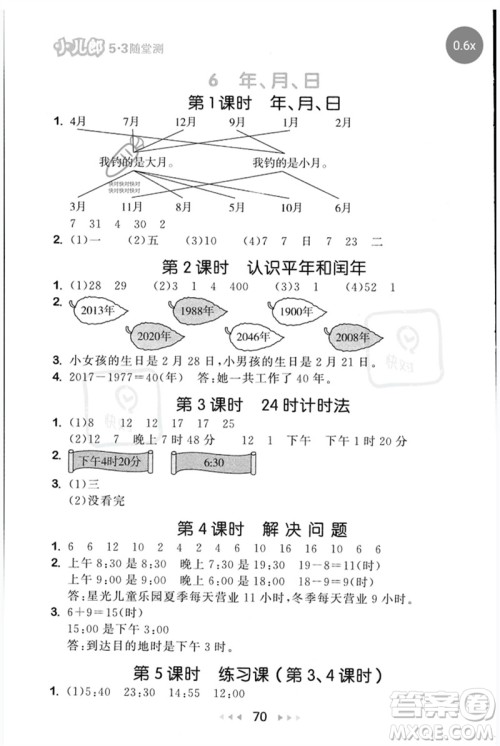首都师范大学出版社2023年春53随堂测三年级数学下册人教版参考答案 首都师范大学出版社2023年春53随堂测三年级数学下册人教版参考答案