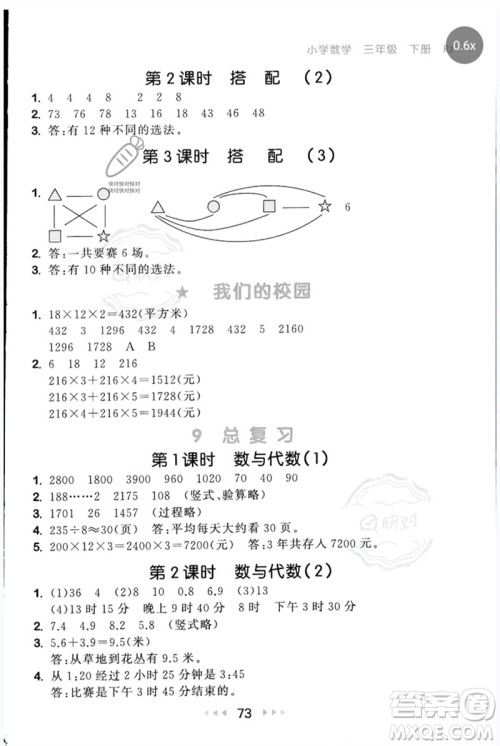 首都师范大学出版社2023年春53随堂测三年级数学下册人教版参考答案 首都师范大学出版社2023年春53随堂测三年级数学下册人教版参考答案