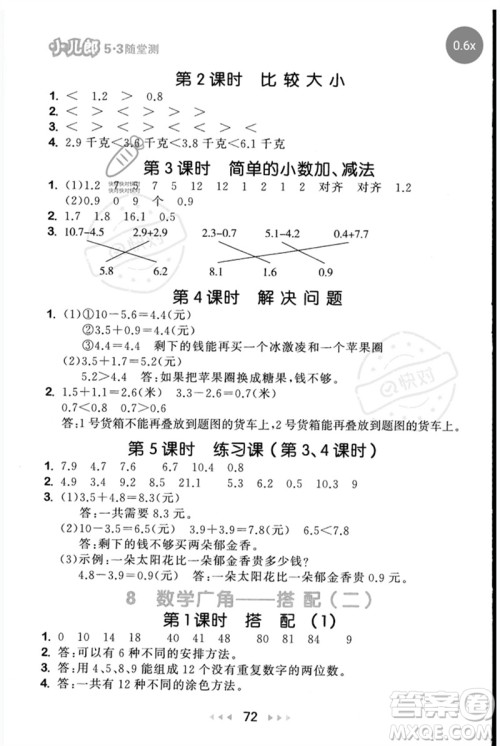 首都师范大学出版社2023年春53随堂测三年级数学下册人教版参考答案 首都师范大学出版社2023年春53随堂测三年级数学下册人教版参考答案