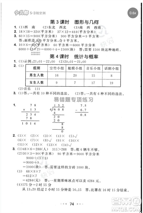 首都师范大学出版社2023年春53随堂测三年级数学下册人教版参考答案 首都师范大学出版社2023年春53随堂测三年级数学下册人教版参考答案