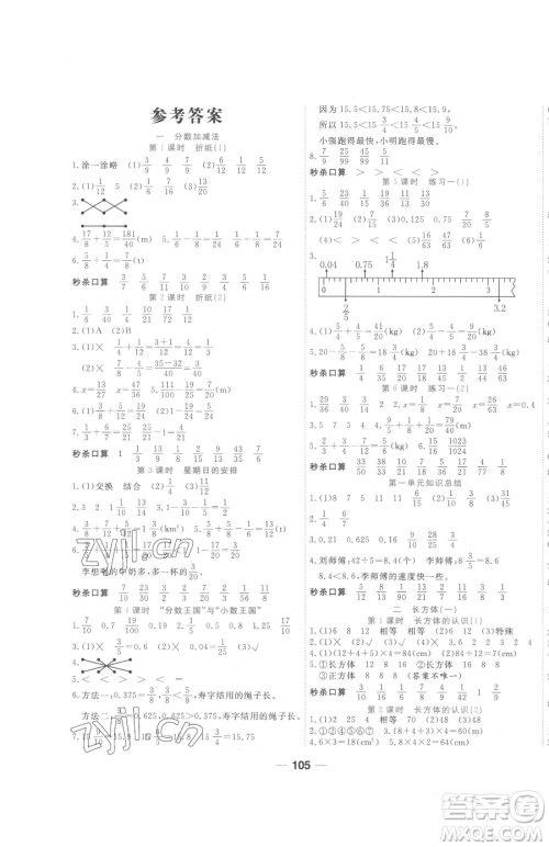 天津科学技术出版社2023夺冠新课堂随堂练测五年级下册数学北师大版参考答案