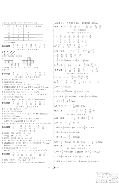 天津科学技术出版社2023夺冠新课堂随堂练测五年级下册数学北师大版参考答案