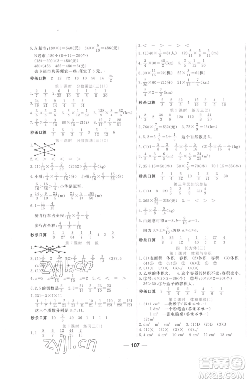 天津科学技术出版社2023夺冠新课堂随堂练测五年级下册数学北师大版参考答案