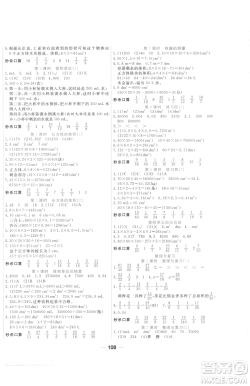 天津科学技术出版社2023夺冠新课堂随堂练测五年级下册数学北师大版参考答案