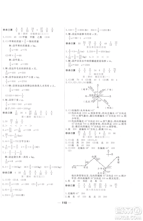 天津科学技术出版社2023夺冠新课堂随堂练测五年级下册数学北师大版参考答案