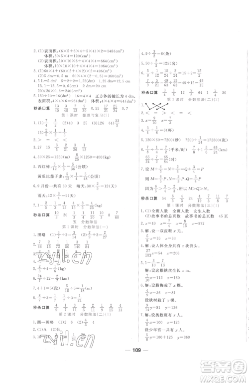 天津科学技术出版社2023夺冠新课堂随堂练测五年级下册数学北师大版参考答案