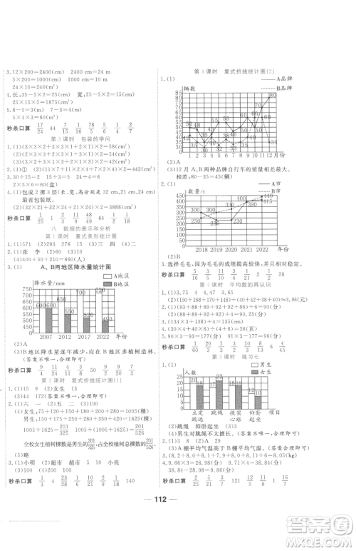 天津科学技术出版社2023夺冠新课堂随堂练测五年级下册数学北师大版参考答案