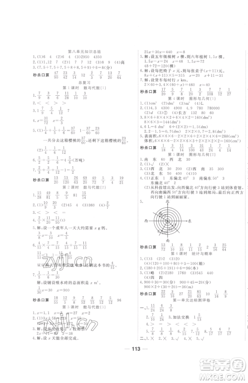 天津科学技术出版社2023夺冠新课堂随堂练测五年级下册数学北师大版参考答案