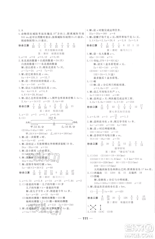 天津科学技术出版社2023夺冠新课堂随堂练测五年级下册数学北师大版参考答案