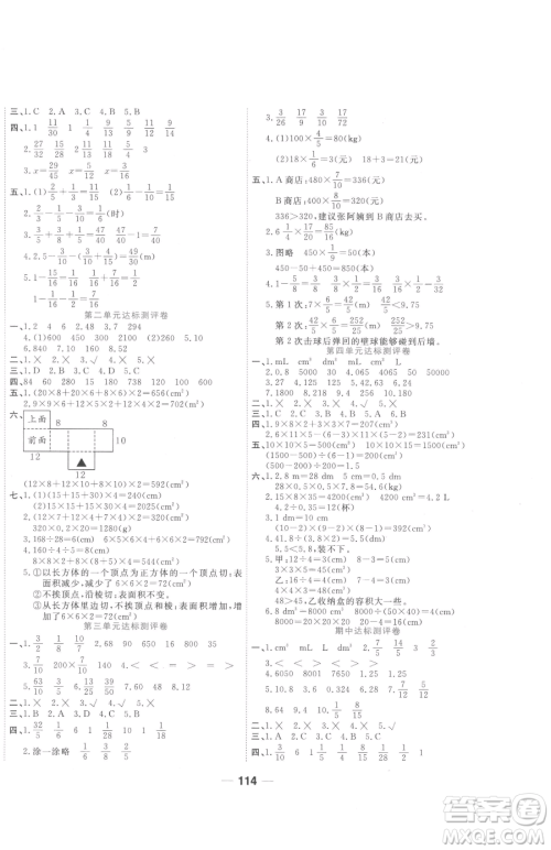 天津科学技术出版社2023夺冠新课堂随堂练测五年级下册数学北师大版参考答案