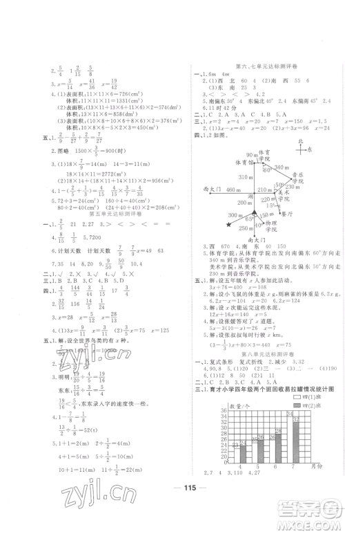 天津科学技术出版社2023夺冠新课堂随堂练测五年级下册数学北师大版参考答案